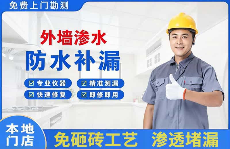 逊克外墙渗水维修