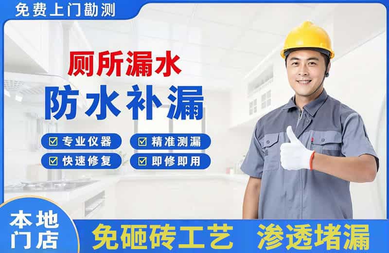 逊克厕所漏水维修