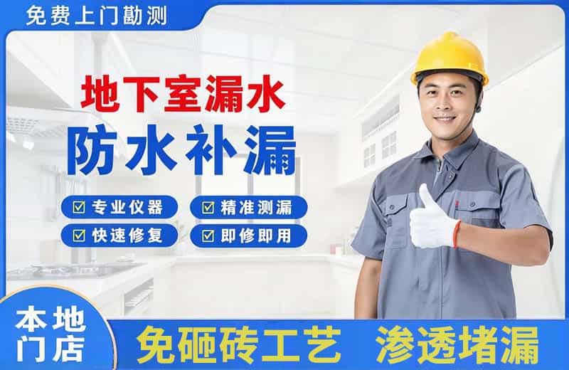 逊克地下室漏水维修